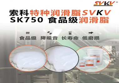 食品機(jī)械廠商必看：食品級(jí)潤(rùn)滑脂如何守護(hù)“零污染”生產(chǎn)線？